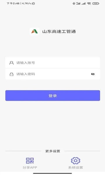 山东高速工管通手机版  v1.7.1图3