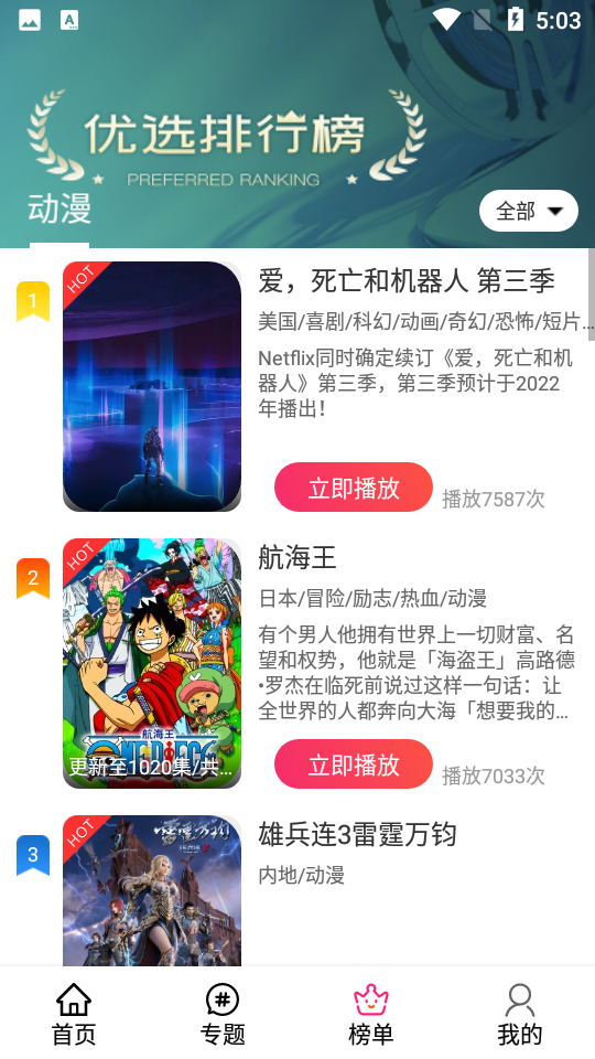 emoFun动漫app  v2.110图3