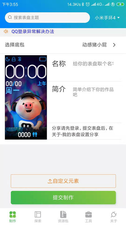 表盘自定义工具微信捐赠  v4.5.5图3