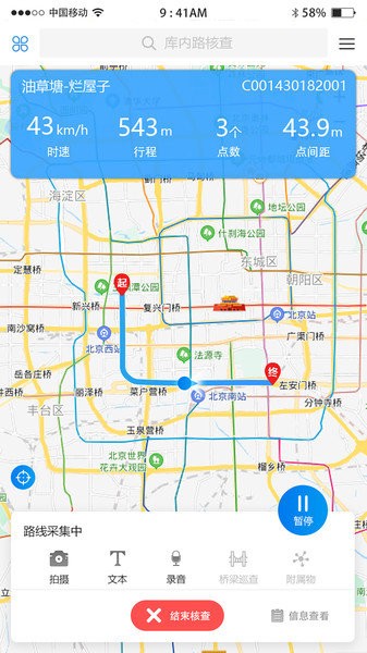 公路综合采集终端  v2.2.9图1