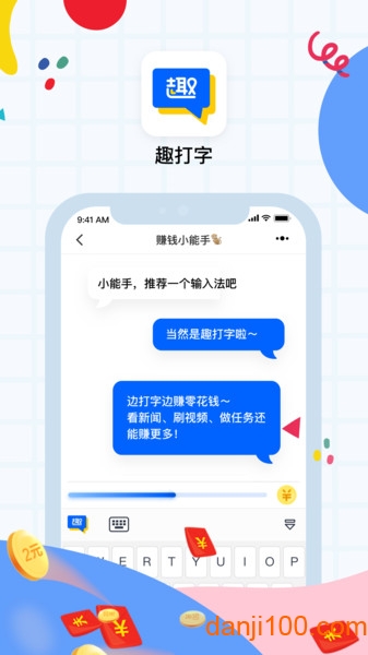 趣打字  v1.3.5图1