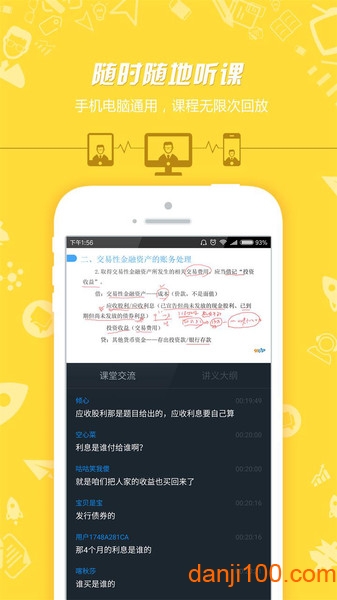 中级会计职称考试  v7.2.3.4图2