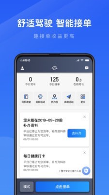 趣接单5.1版本司机端  v3.24.04图1