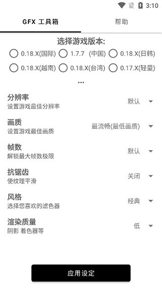 平板比例修改器PUPG  v1.40.00图3