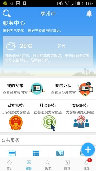 农牧旺  v1.6.2图1