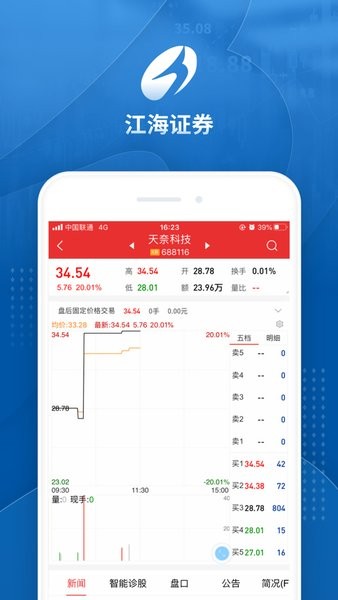 江海证券锦龙综合版  v9.00.42图2