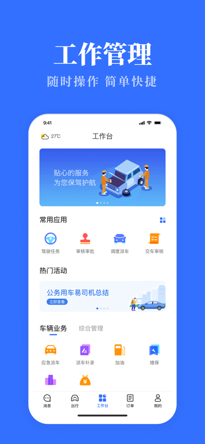 广西公务用车易安卓系统  v3.0.9图1