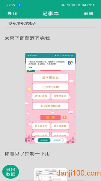 记事本便签  v1.9图1