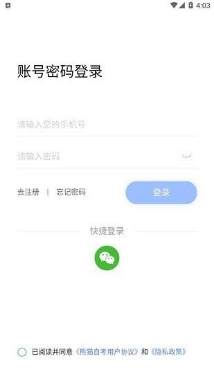 熊猫自考安卓版  v1.0图2