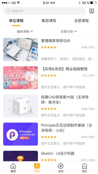 华润学习与创新中心  v2.9.9.9图3