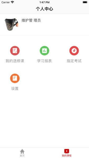 全国人大干部网络学院  v1.0.4图1