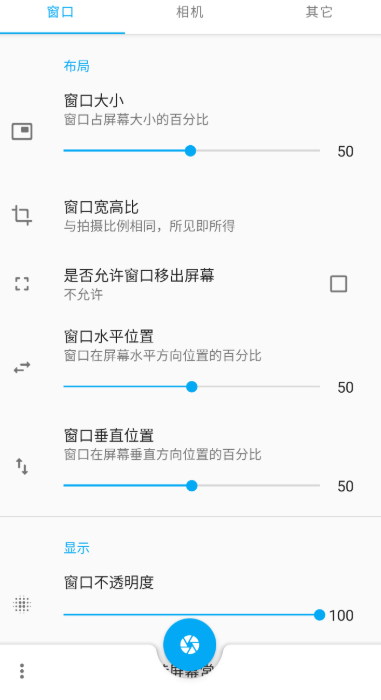 窗口相机安卓版下载  v0.5.2图4