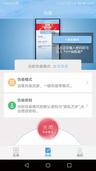 APP保险箱  v3.2.0.7图1