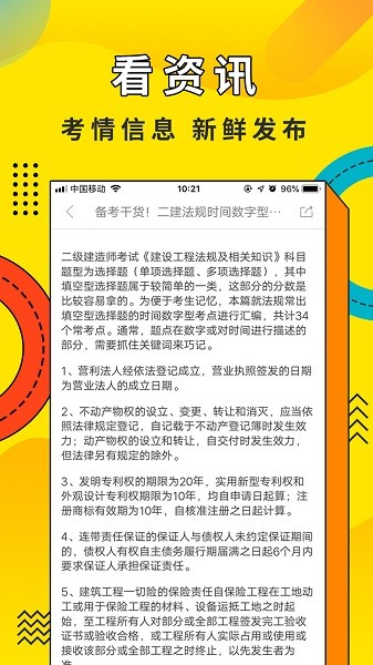 职考圈  v1.0.0.1图3