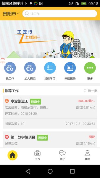 工匠行  v3.7.0图1