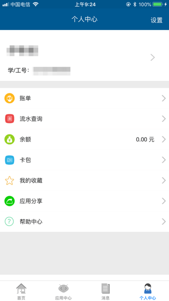 福州大学一卡通  v1.0图3