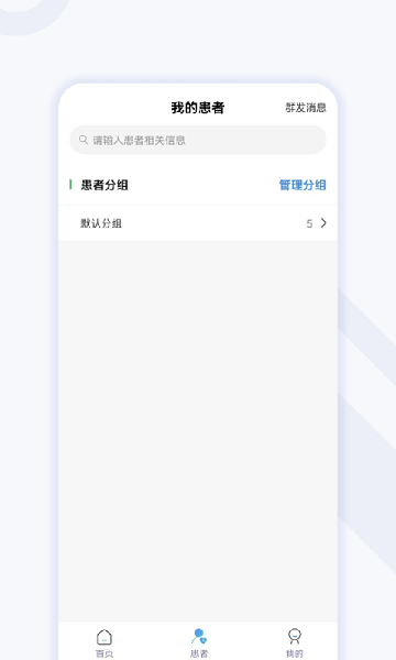 妙大夫医生版  v1.1.0图2