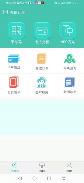 榕城通  v2.3.0图1