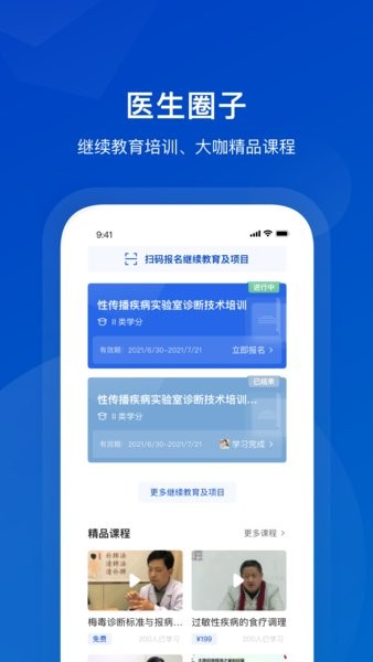 携手医访医生端最新版  v3.6.13图3