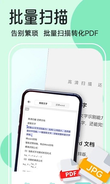 全能宝扫描王  v1.0.6图3