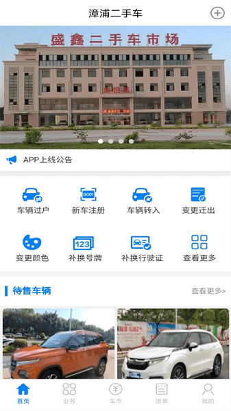 漳浦二手车  v4.6.2图3