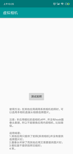 虚拟相机替换app内部相机  v1.2.1图3