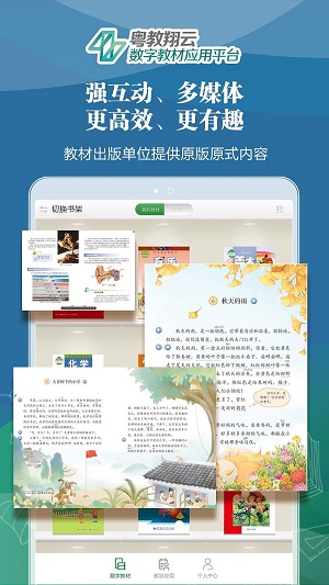 粤教翔云数字教材应用平台3.0下载学生端  v2.7.0图2