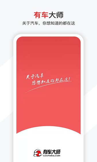 有车大师  v3.5图3