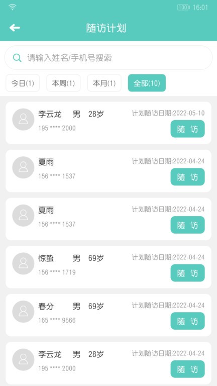 开云健康健管版  v6.2.0图2