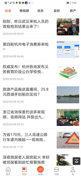 杭州之家  v6.4.0图1