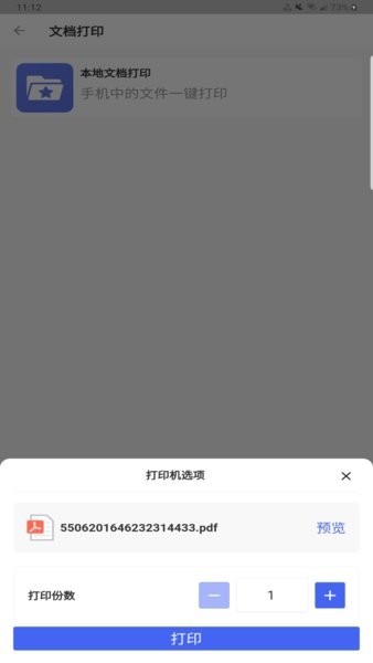 乾坤智慧云打印  v1.0.0图2