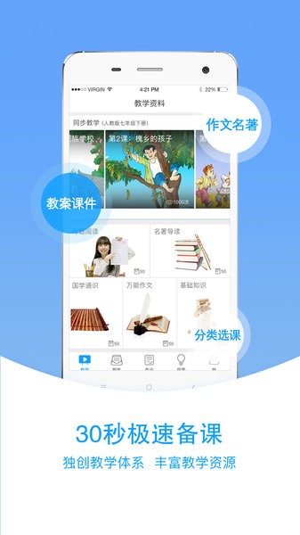 爱语文教师版  v2.3.2图1