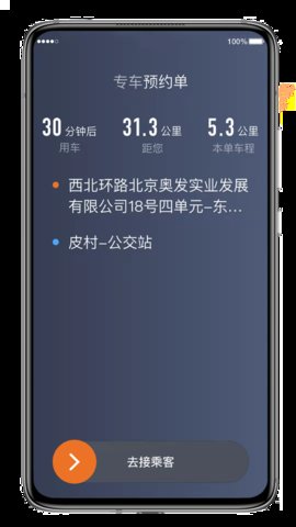 喜行约车车主端  v5.40.0.0012图1