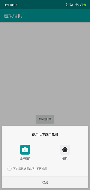 虚拟相机替换app内部相机