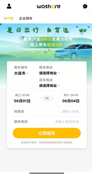 蜗享出行  v3.9.27图1