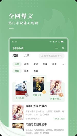 茶间小说app