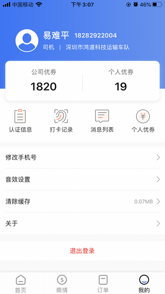 优途快达司机  v3.4.4图1