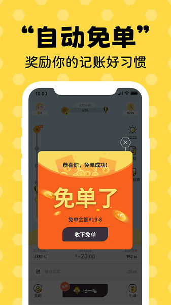 蜂窝记账  v1.5.2图1