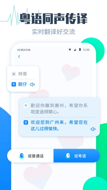 粤语翻译帮  v1.0.7图3