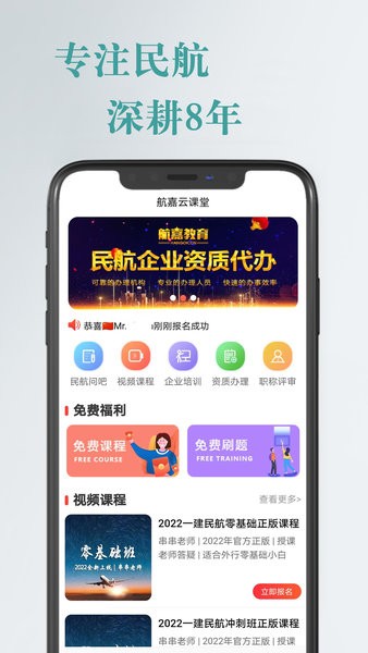 航嘉云课堂  v1.0.29图1