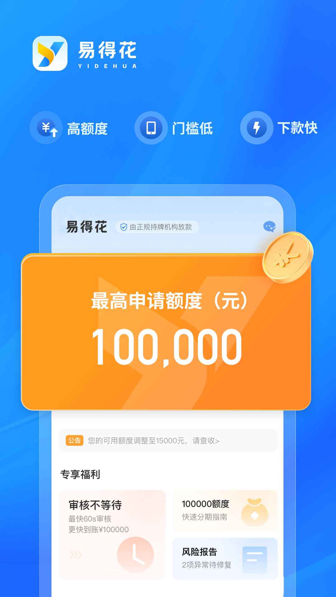 易得花贷款  v1.0.0.3图3