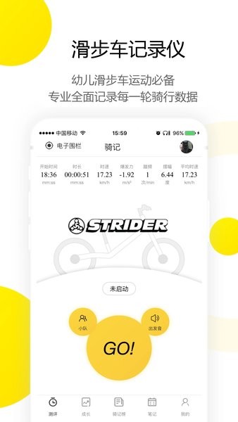 小骑记  v1.1.6图1