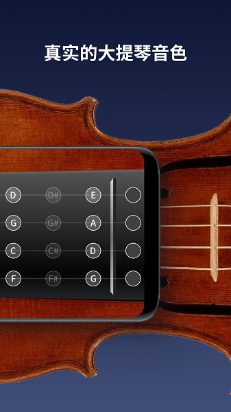 掌上大提琴  v1.0.1图1