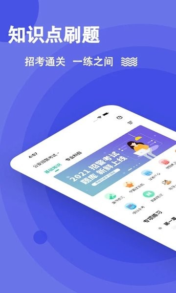 公安基础知识练题库  v3.0.0.6图2