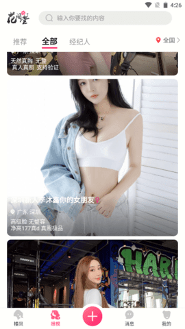 花间堂免费版  v1.0.2图2