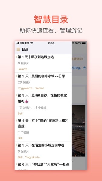 旅刻  v1.0图2