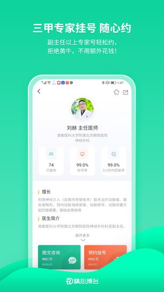 精心博治  v1.0.77图1