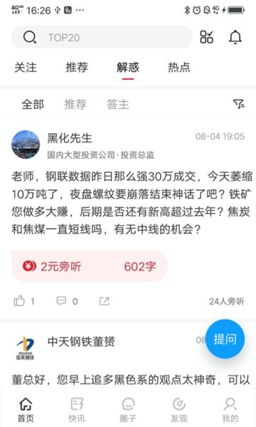 找钢指数手机版  v6.6.2图2