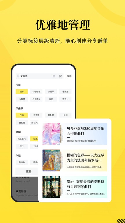 乐其爱乐谱  v1.5.0图3