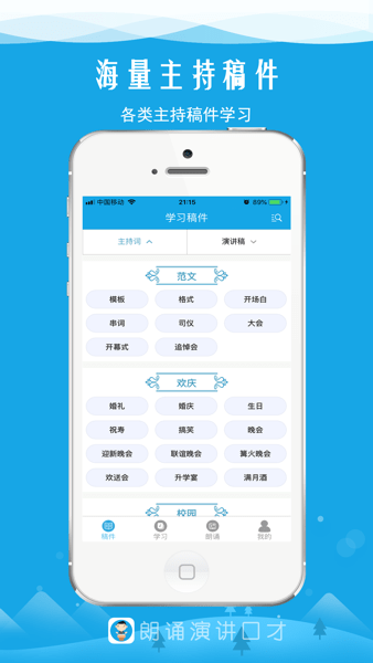 朗诵演讲口才  v4.8图2